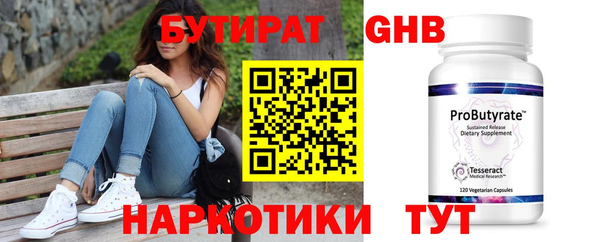 Лысьва  БУТИРАТ бутандиол  Бутират  Вход с VPN 