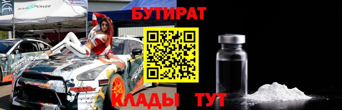 БУТИРАТ GHB Лысьва