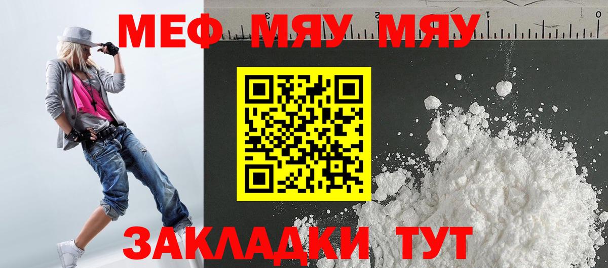 МЯУ-МЯУ  МЕФ VHQ  Вход с VPN  Лысьва  Мефедрон 